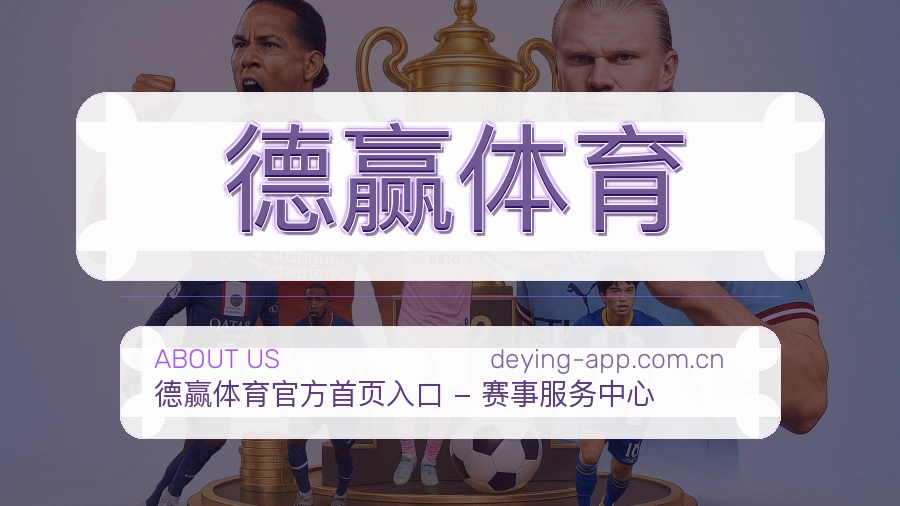 德赢体育 关于我们